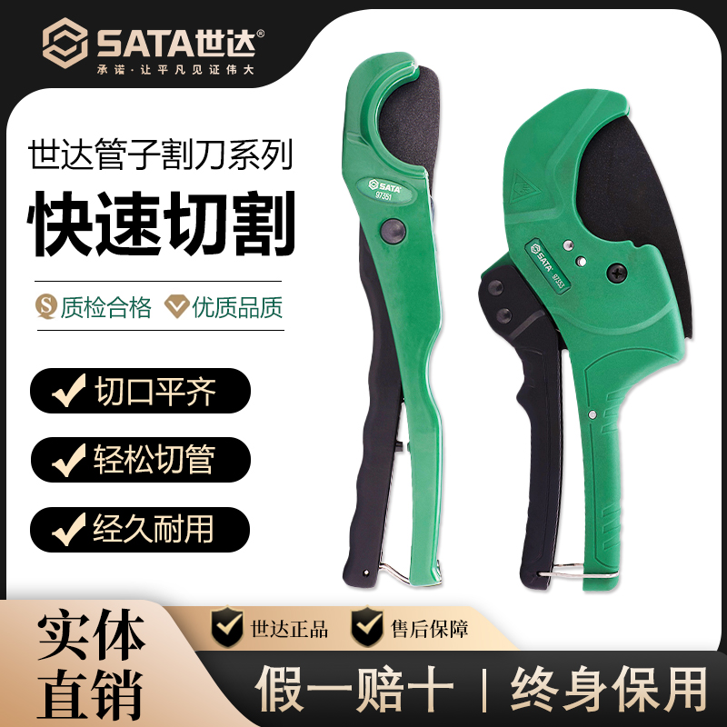 世达快速管子割刀管子剪pvc水管剪刀ppr快剪管刀PE专业工具97351