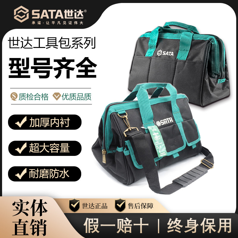 世达工具包维修电工双层帆布挎包大号多功能工具包尼龙加厚单肩包
