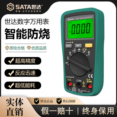 世达万用表高精度电工专用电容万能表数字电子防烧自动量程便携式