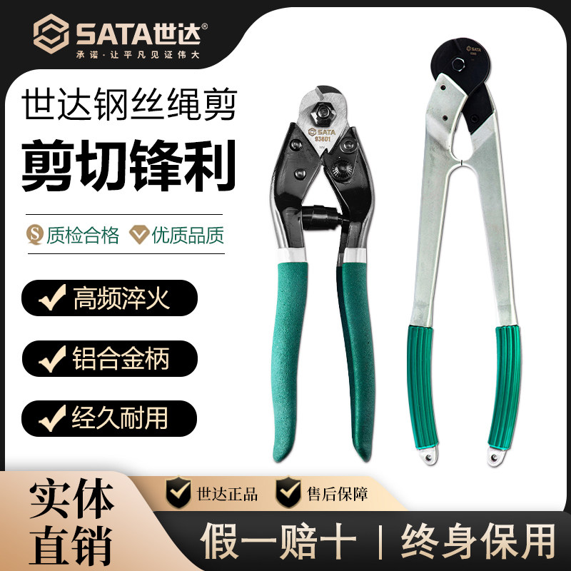 世达钢丝绳剪断钳工业级8寸强力铁丝剪铅封剪电缆钢索钳晾衣绳剪