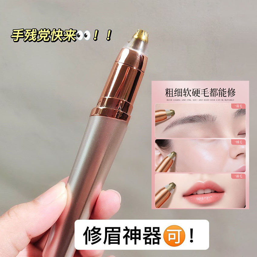 程十安推荐电动修眉刀自动修眉毛神器充电式男女安全型唇毛修剪器