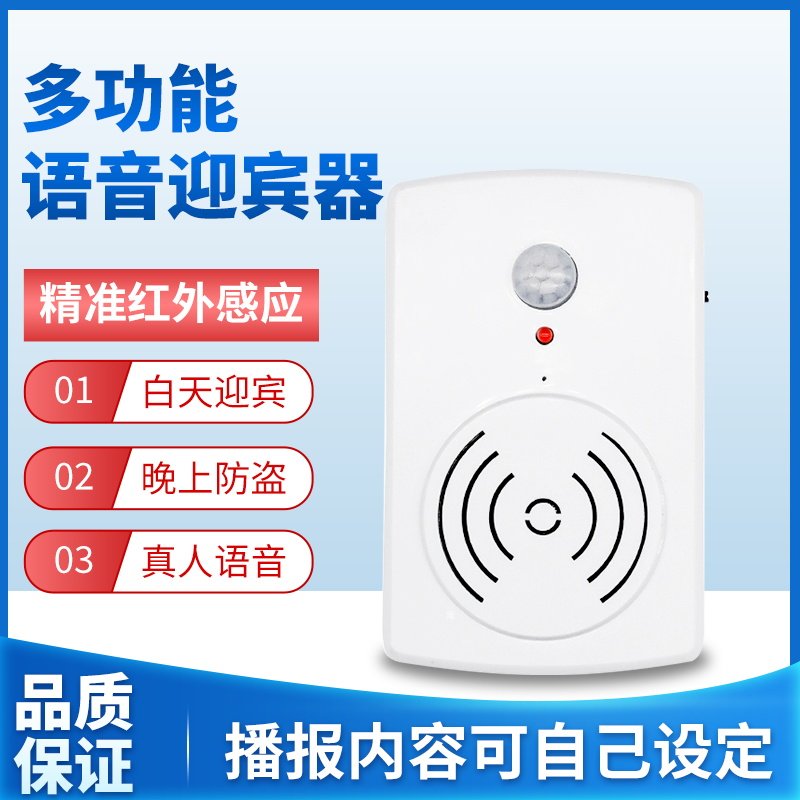 进店欢迎光临定制语音提示充电门铃迎宾器红外线感应进门请戴口罩
