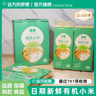 远方的梦想敖汉有机小米5包五谷杂粮养胃粗粮小米发源地草原汇香
