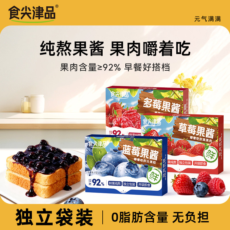 【热卖】食尖津品纯熬蓝莓酱92%果肉草莓果酱早餐涂抹面包蓝莓酱,粮油调味/速食/干货/烘焙,果酱/鲜花酱/甜味酱,淘宝优惠券,粉丝福利购,淘宝优惠卷