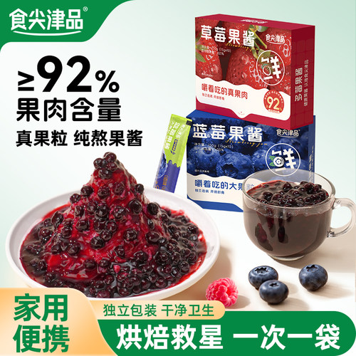 92%果肉纯熬蓝莓果酱涂抹面包