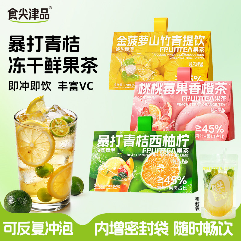 食尖津品蜂蜜柚子茶青桔柠檬水果茶蜜桃草莓果酱冷水冲泡VC水果茶