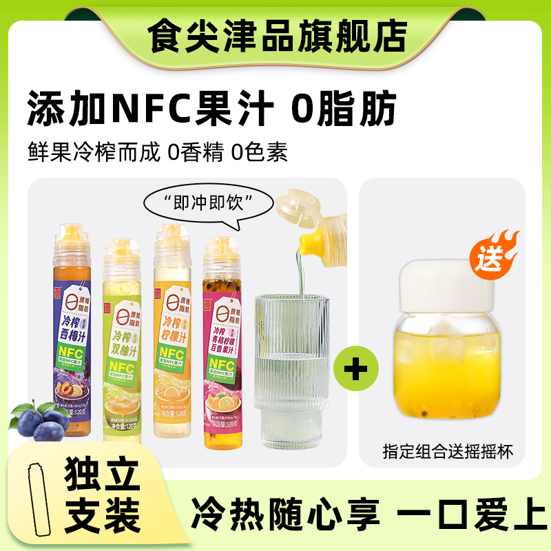 NFC浓缩汁冷榨柠檬液维C饮品