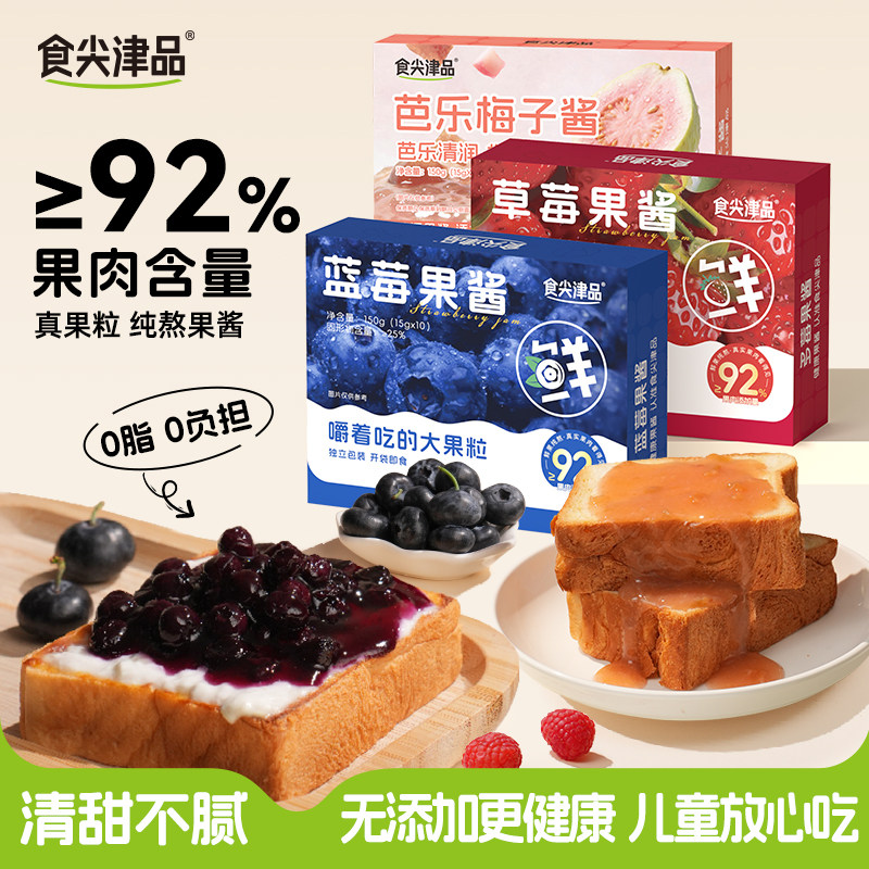 食尖津品整颗纯熬大颗粒蓝莓果肉果酱草莓酱早餐涂抹面包独立包装
