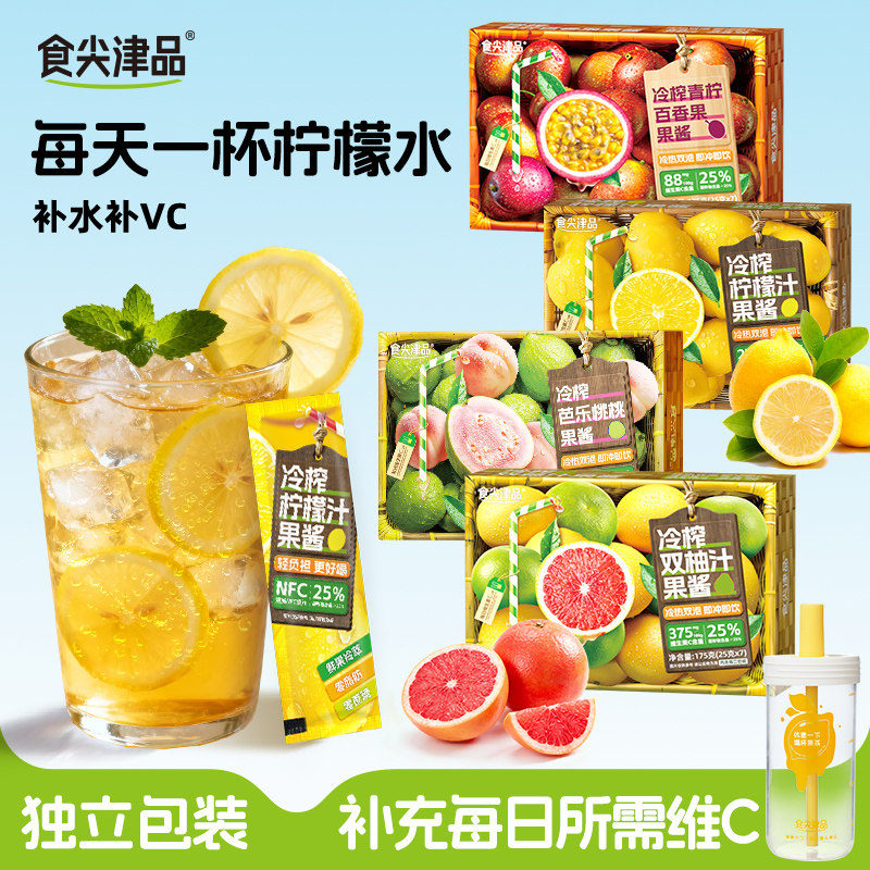 食尖津品浓缩柠檬汁175g*7条鲜果冷榨水果茶补VC鲜榨NFC原汁冲泡
