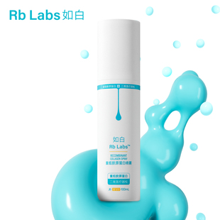 如白17型重组胶原蛋白喷雾100ml/瓶【保质期详见详情页】