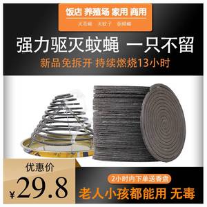 超强力长效打祛除苍蝇蚊子的克星药捕捉驱赶神器餐饮店室内盘蚊香