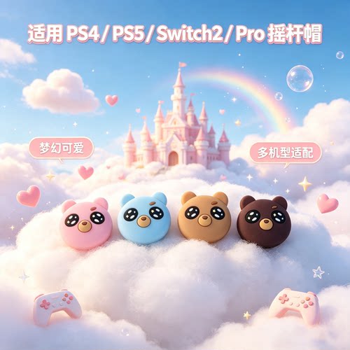 焚戈 ps5手柄摇杆帽ps4按键帽山湾盖世小鸡pro ns2 switch2摇杆帽