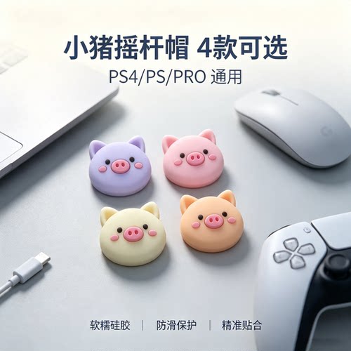 焚戈ps4/ps5手柄摇杆帽Switch2 Pro 2代 Joy-Con摇杆帽ns2配件