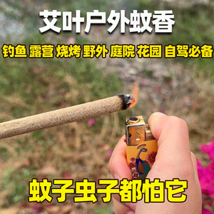 关子坡室外艾叶蚊香棒野外户外蚊香强力灭蚊驱蚊庭院钓鱼蚊香棒香