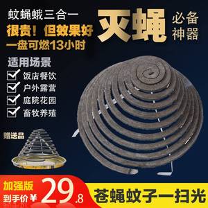 盘香户外熏苍蝇蚊子捕捉诱捕驱赶神器克星家商专用的蚊香无味室外