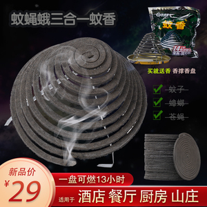 熏杀虫剂祛去除蚊子苍蝇一扫光超强力消灭神器商家饭店专用蚊香盘