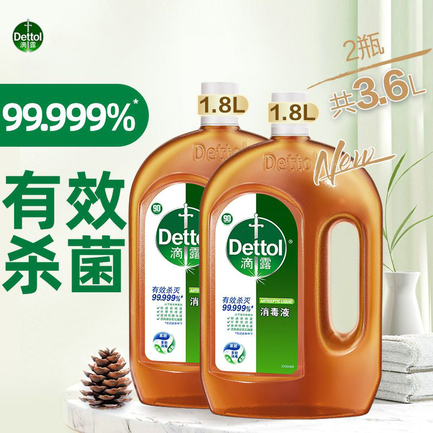 Dettol滴露消毒液衣物床单宠物宿舍消毒液杀菌瓶宿舍家庭装消毒水