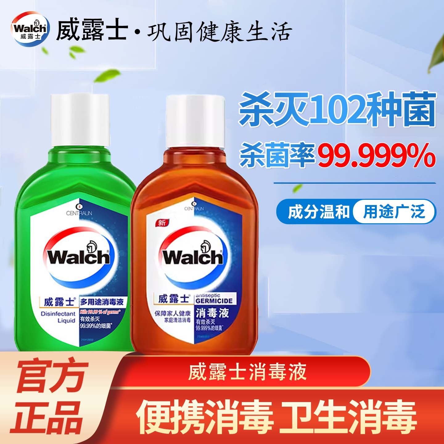 威露士消毒液60ml洗衣物菌专用家杀用洗衣机去除污渍官方螨正品
