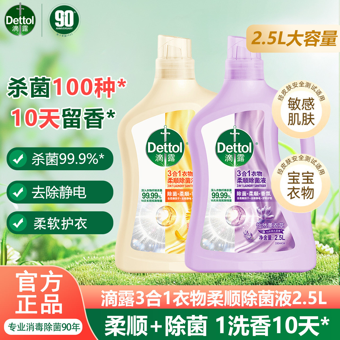 滴露香氛衣物柔顺剂除菌液2.5L有效杀菌除螨护衣留香洗衣非消毒液,洗护清洁剂/卫生巾/纸/香薰,衣物除菌剂,淘宝优惠券,粉丝福利购,淘宝优惠卷