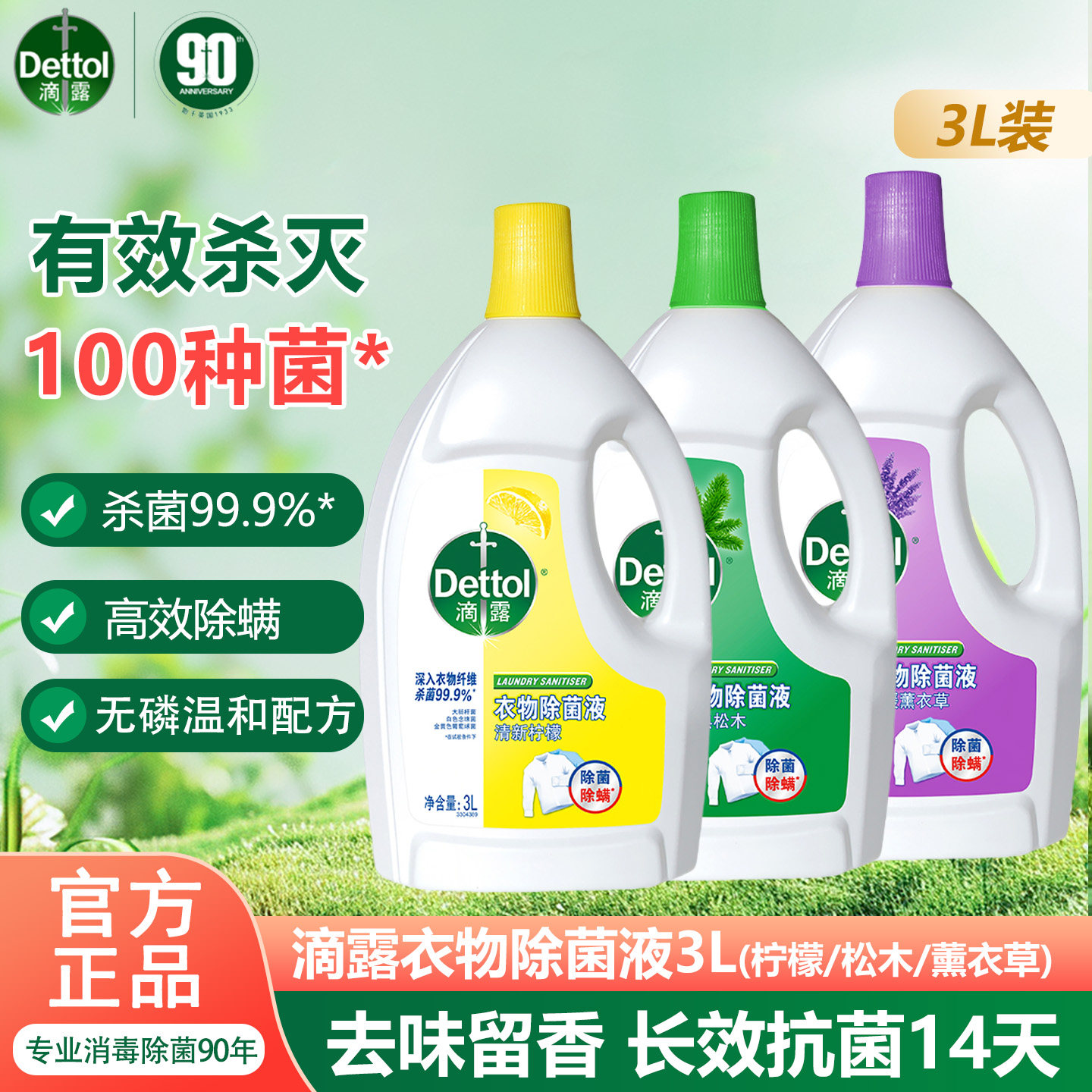 滴露衣物除菌液3L杀菌除螨消毒洗衣专用内衣裤除菌抑菌配合洗衣液