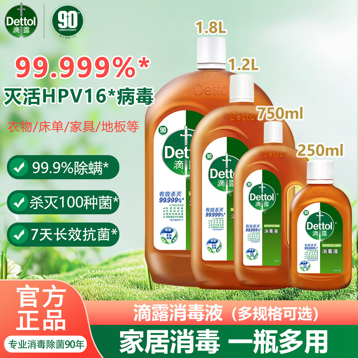 滴露洗衣消毒液家用除菌消毒水