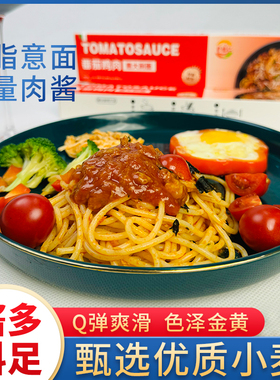 真正意大利面招牌番茄肉酱速食黑椒番茄肉酱宝妈家用代餐意面组合