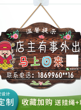 店主有事外出马上回来电话联系牌定制正在营业中时间牌欢迎光临门