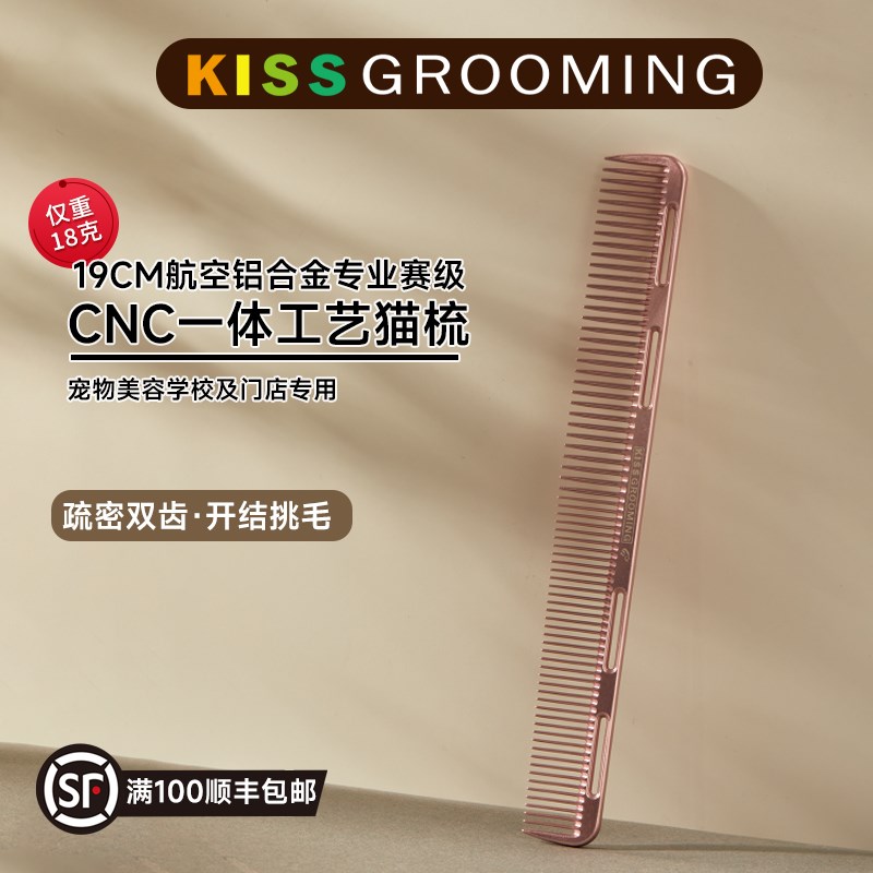 KISS炫彩宠物美容排梳镀钛钢琴铝柄超轻梳理毛神器猫咪狗狗除废毛