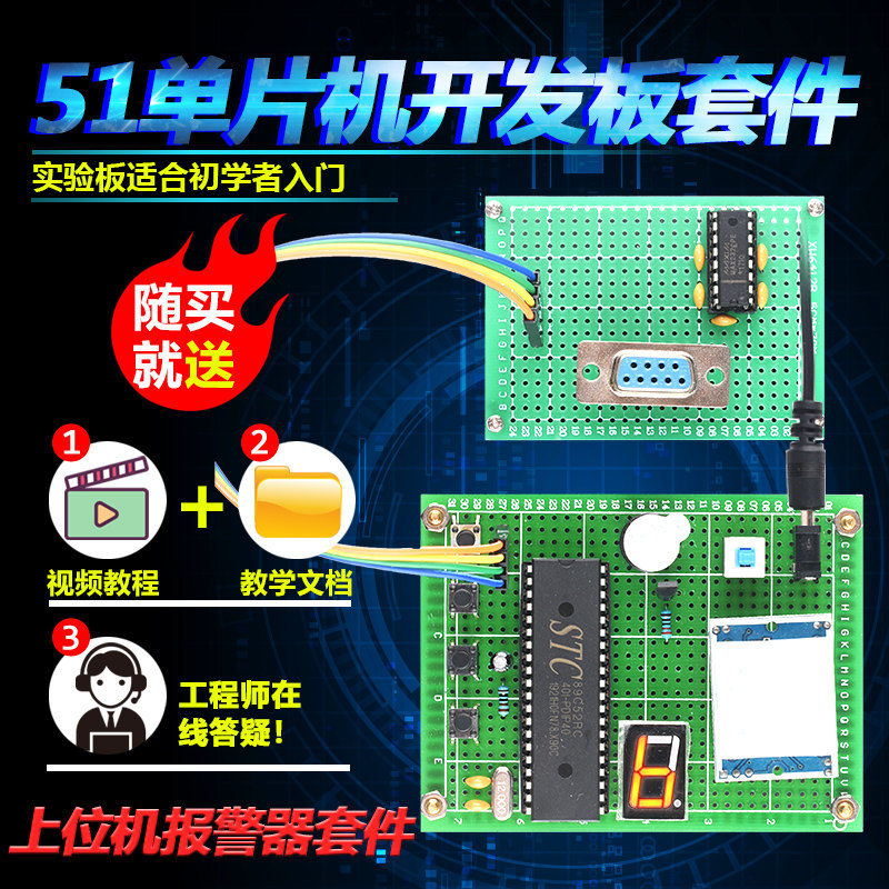 基于51单片机VB上位机防盗报警器套件开发板DIY电子设计实验散件
