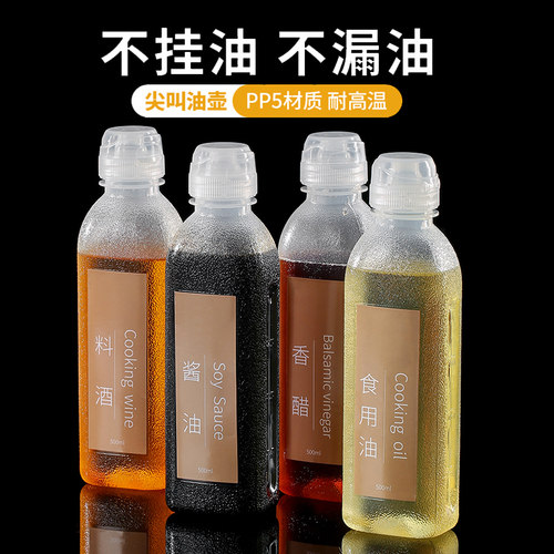 味全尖叫油瓶油壶调料酱油醋瓶PP5家用厨房专用油罐防漏塑料喷壶