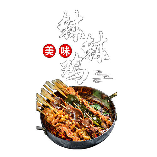 火锅串串香饭店小吃玻璃门贴画橱窗装饰广告冷锅串串钵钵鸡墙贴纸