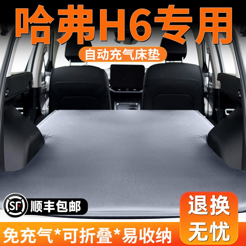哈弗h6第三代车载床垫充气床后备箱改床后排睡垫汽车睡觉神器哈佛