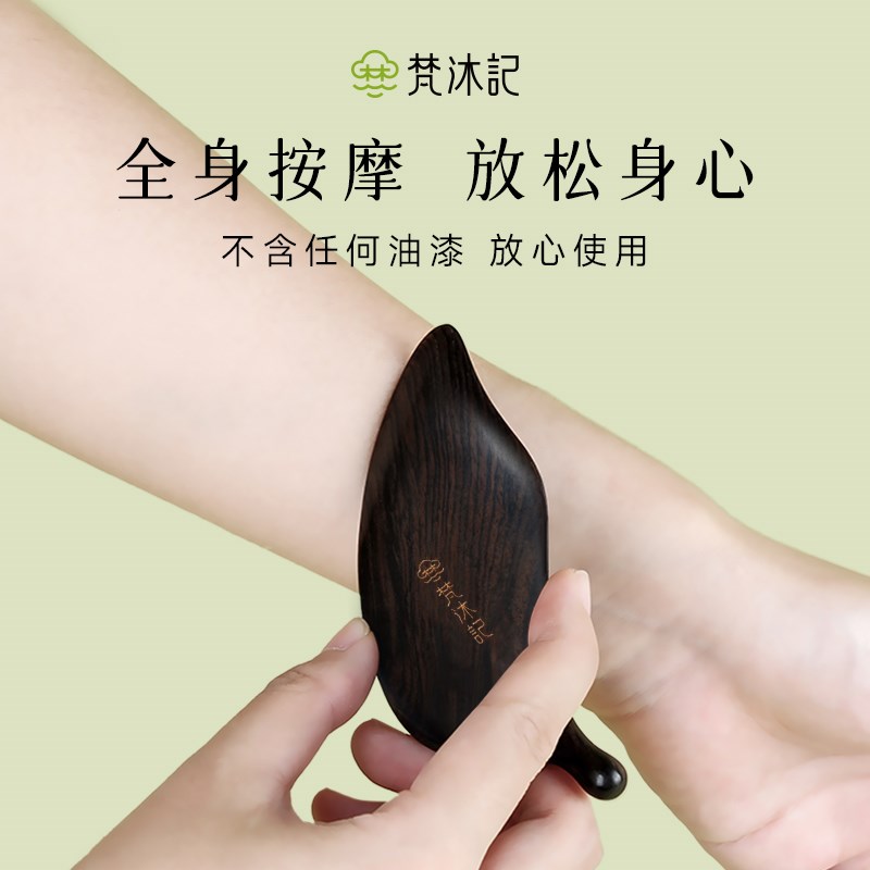 梵沐记蝶羽刮沙板面部刮沙梳全身通用眼部按摩神器提拉刮脸板