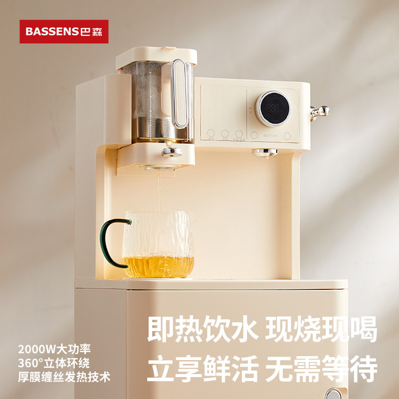 巴森即热式茶吧机家用多功能智能客厅高端茶咖机饮水机2024新款