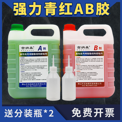 古纳森丙烯酸青红ab胶工业金属塑料不锈钢木材陶瓷铁专用粘合剂5