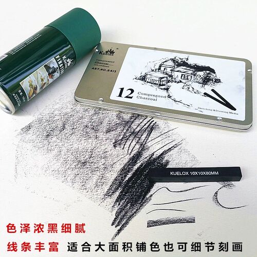 高尔乐8412软性炭精条铁盒学生美术素描速写绘画绘图写生炭笔炭条