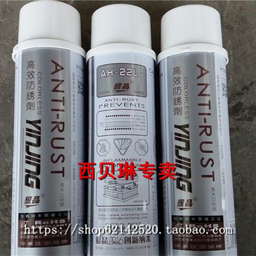 银晶无色防锈剂AH-22L防锈油注塑金属模具防锈剂ah22l透明