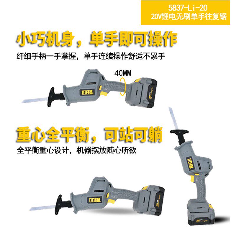 小强锂电无刷往复锯家用户外手持切割多功能木工手电锯马刀锯5837