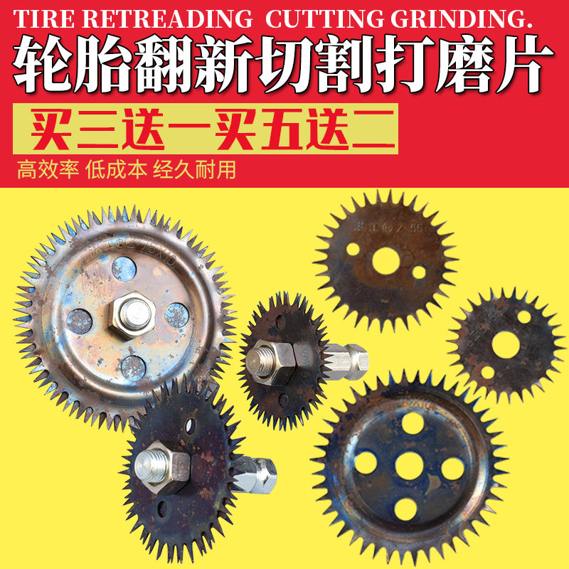 轮胎切割片翻新打磨切割工具齿轮状打磨机齿轮片高低速连接杆包邮