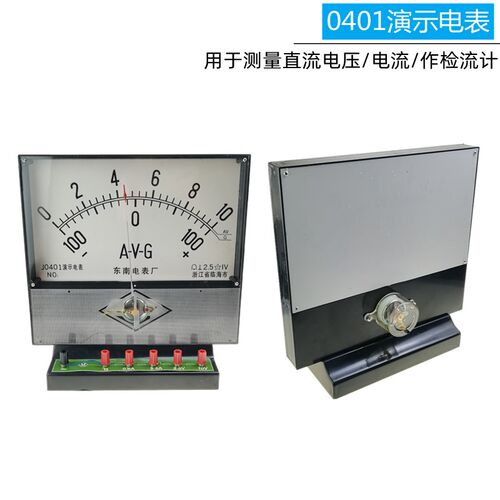 J0401演示电表 A-V-G 电流电压表 检流计灵敏电流表物理电路 教学