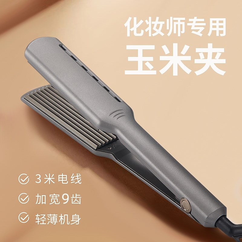 玉米烫夹板化妆师专用理发店美发廊发型师专业9齿宽玉米须3米电线