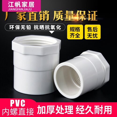 upvc给水内外丝直接PVC上水管配件管件寸给水管外丝接头内丝直接