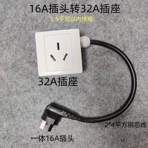 转接头延长线16A插头转32A插座 32A插头转16A插座3.5千瓦以下使用