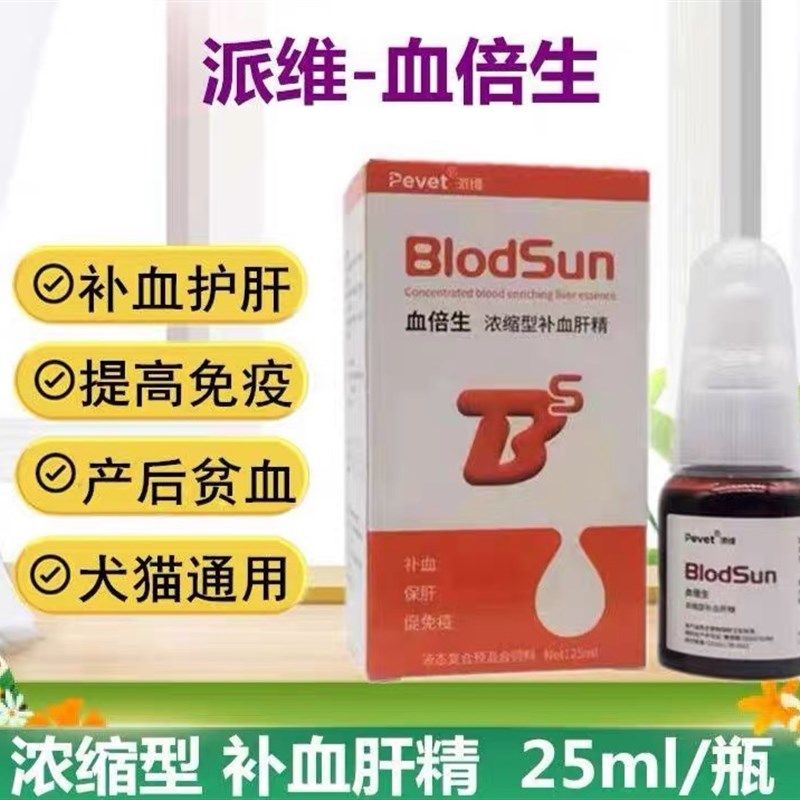 派维血倍生浓缩型补血肝精宠物狗狗猫咪保肝贫血补铁产后提高免疫