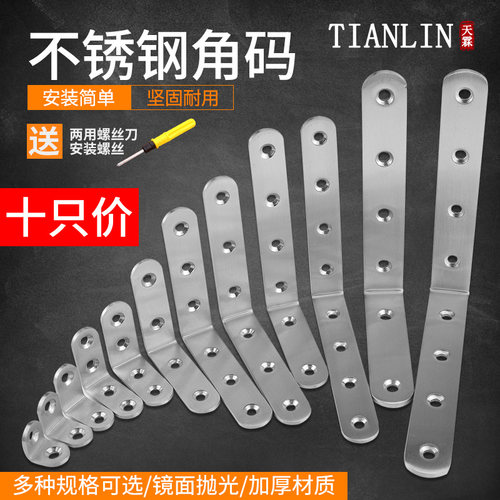 不锈钢角码90度直角固定器加厚角铁L型三角支架层板托连接件万能