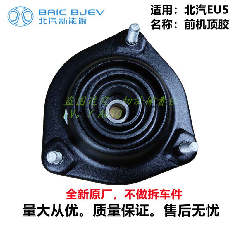 北汽EU5R500R550前机顶胶避震机顶胶驱动电机后悬置后机脚胶全新