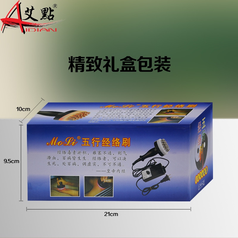 多功能五行电动经络刷远红外线经络刷加热摩羯刷按摩刷美体刷刮痧