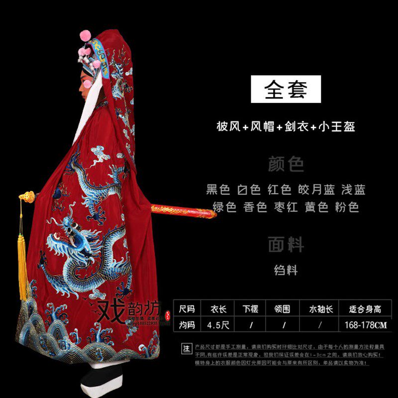 戏曲戏剧服装舞台演出服装男披风皇帝龙斗篷 龙披风将军变脸服