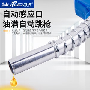 羽拓1寸口自封式加油枪关枪停机t自动感应自满跳枪电子计量加油枪