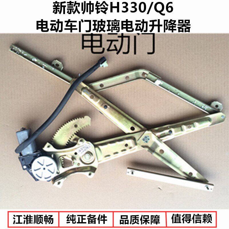 江淮货车配件国四新款帅铃H330骏铃电动车门玻璃升降器摇窗机原厂